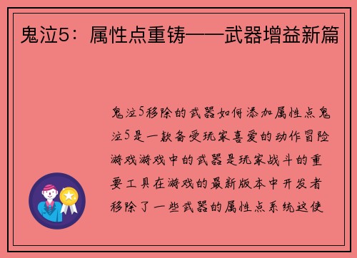 鬼泣5：属性点重铸——武器增益新篇