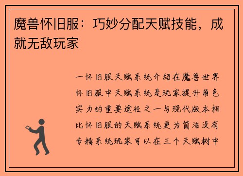 魔兽怀旧服：巧妙分配天赋技能，成就无敌玩家
