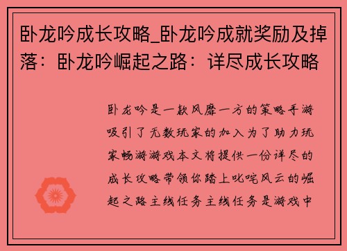 卧龙吟成长攻略_卧龙吟成就奖励及掉落：卧龙吟崛起之路：详尽成长攻略