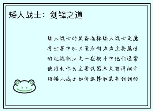 矮人战士：剑锋之道