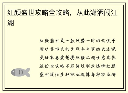 红颜盛世攻略全攻略，从此潇洒闯江湖