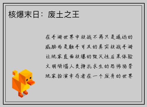 核爆末日：废土之王