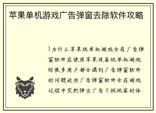 苹果单机游戏广告弹窗去除软件攻略