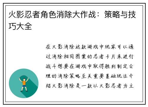 火影忍者角色消除大作战：策略与技巧大全