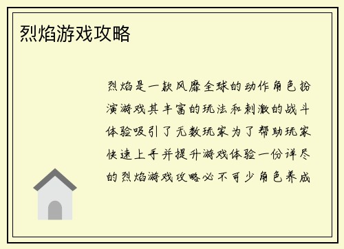 烈焰游戏攻略
