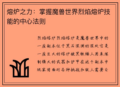 熔炉之力：掌握魔兽世界烈焰熔炉技能的中心法则