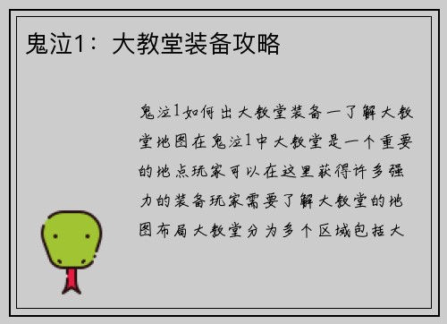 鬼泣1：大教堂装备攻略