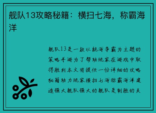 舰队13攻略秘籍：横扫七海，称霸海洋