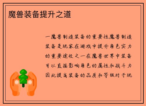 魔兽装备提升之道