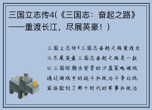 三国立志传4(《三国志：奋起之路》——重渡长江，尽展英豪！)