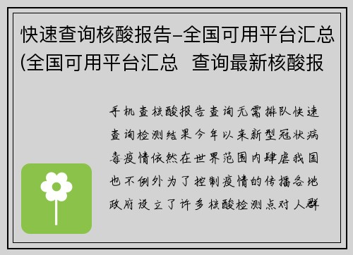 快速查询核酸报告-全国可用平台汇总(全国可用平台汇总  查询最新核酸报告)